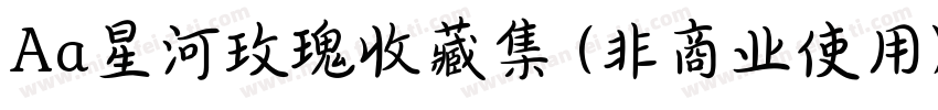 Aa星河玫瑰收藏集 (非商业使用)字体转换